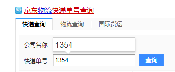 快递单号查询