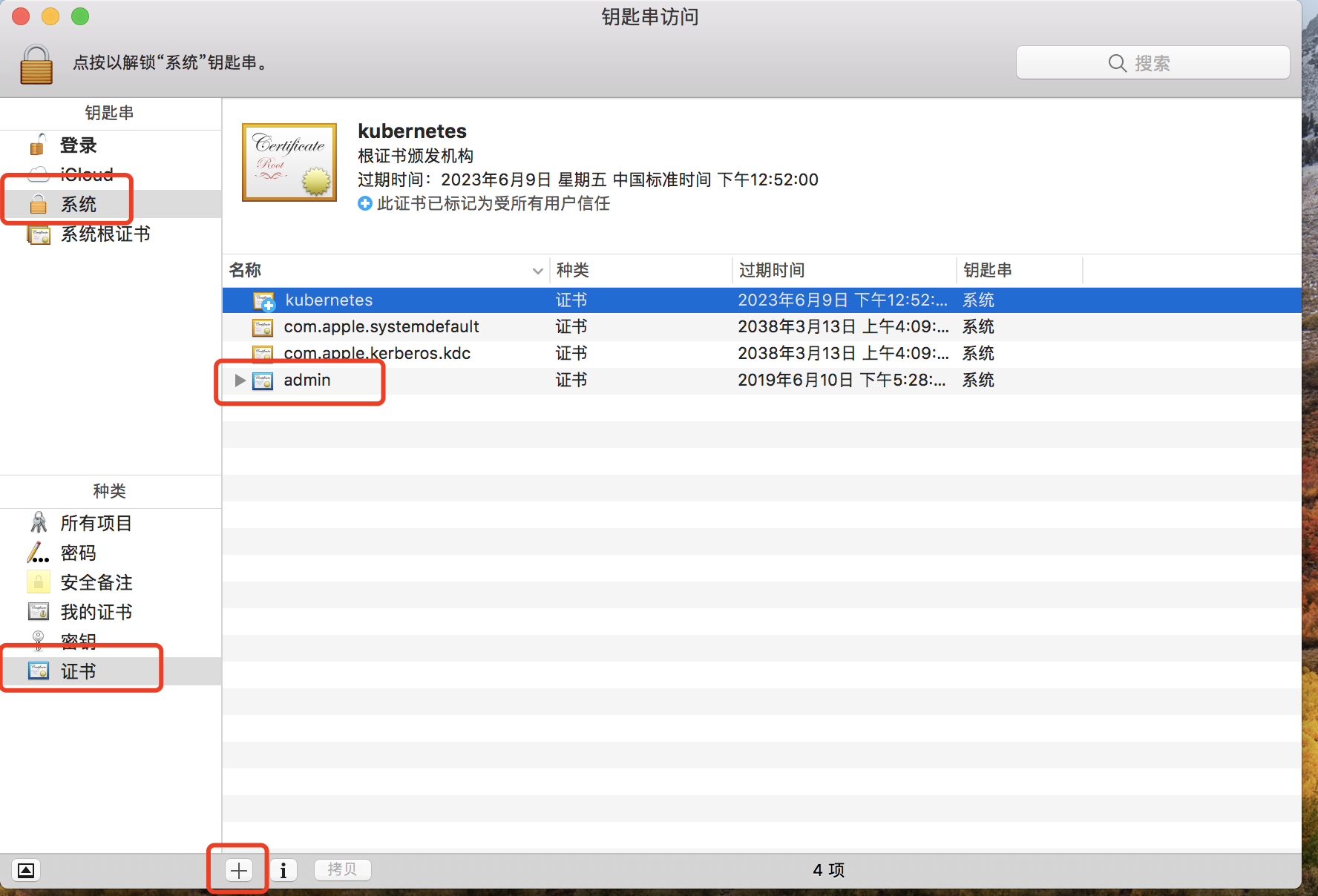 admin-cert